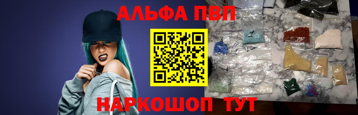 Альфа ПВП кристаллы Петропавловск-Камчатский