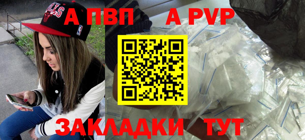 Петропавловск-Камчатский  Alfa_PVP Crystall  A PVP  Вход с VPN  А ПВП VHQ  Alpha-PVP СК 