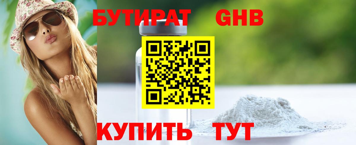 Бутират  Бутират 99%  Вход с VPN  Петропавловск-Камчатский 