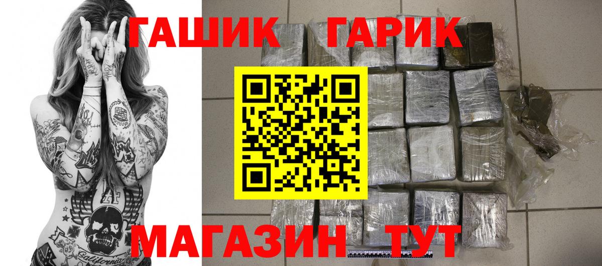ГАШ гашик  Гашиш  ГАШ гарик  Петропавловск-Камчатский  Вход с VPN 