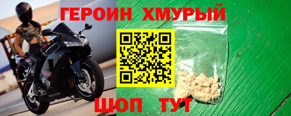 Героин Афган Петропавловск-Камчатский