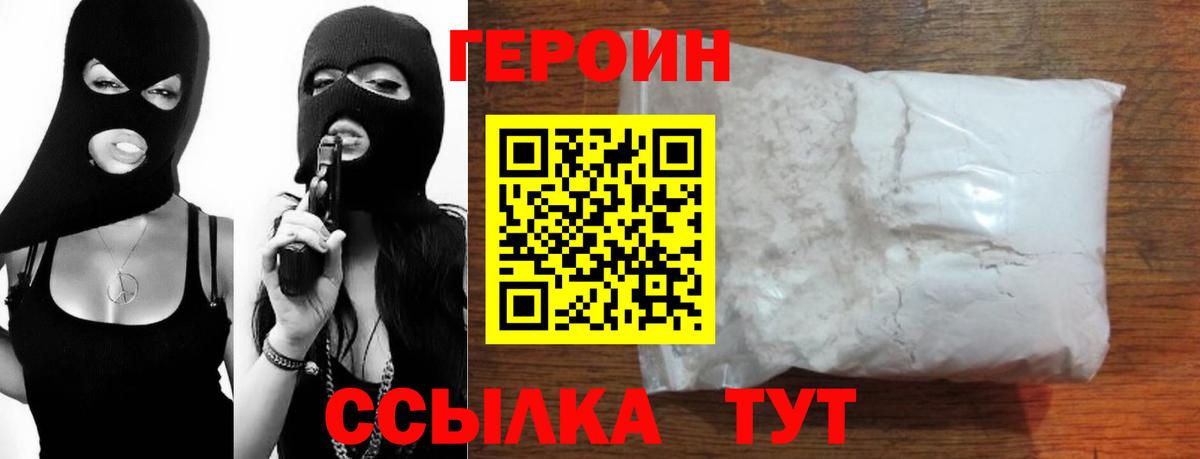 Героин  Вход с VPN  Петропавловск-Камчатский  Героин Heroin 