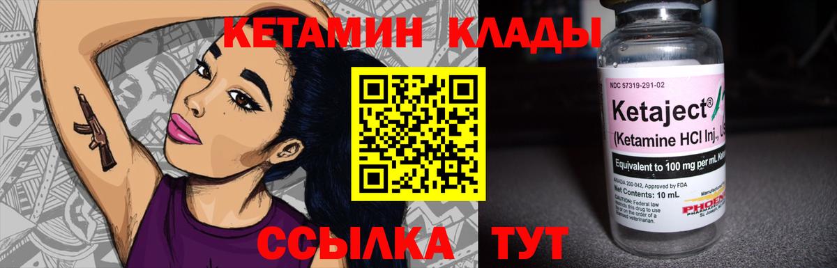 КЕТАМИН ketamine Петропавловск-Камчатский